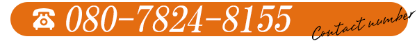 電話番号